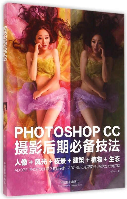 PHOTOSHOPCC摄影后期必备技法