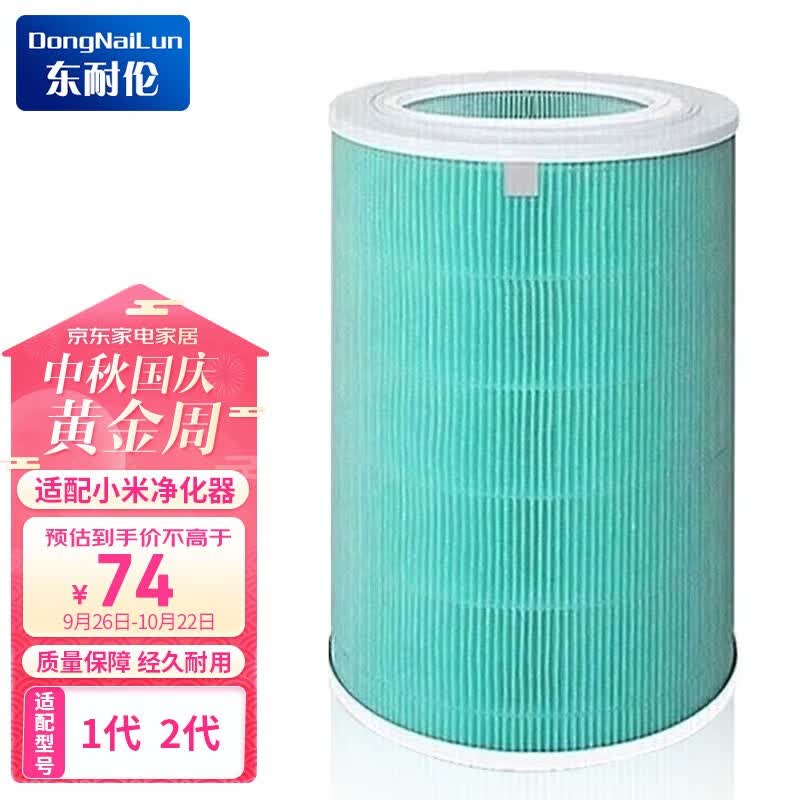东耐伦 适配小米（MI）空气净化器滤芯净化器滤网1代/2代/3代/2S/Pro增强版S1通用滤网 除甲醛增强版滤芯怎么看?