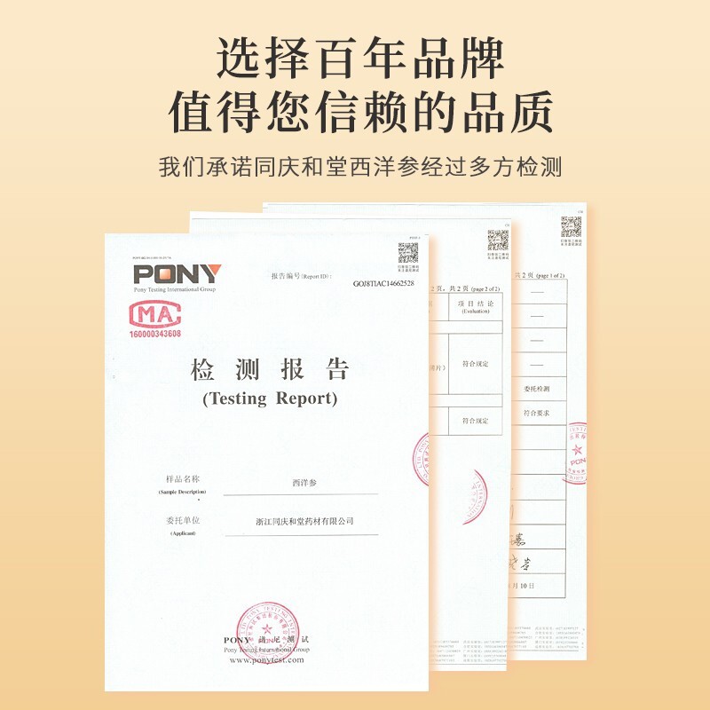 同庆和堂西洋参片300g礼盒装（5g*60袋）花旗参切片泡水泡酒