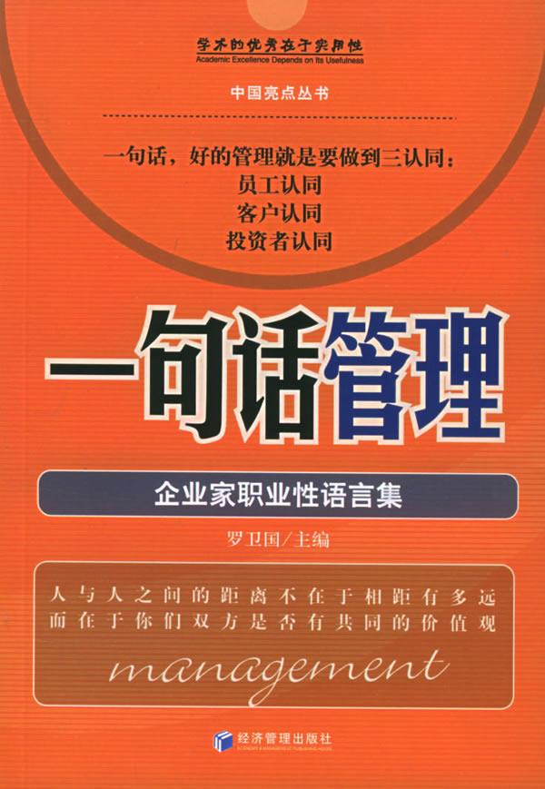 一句话管理【正版图书】
