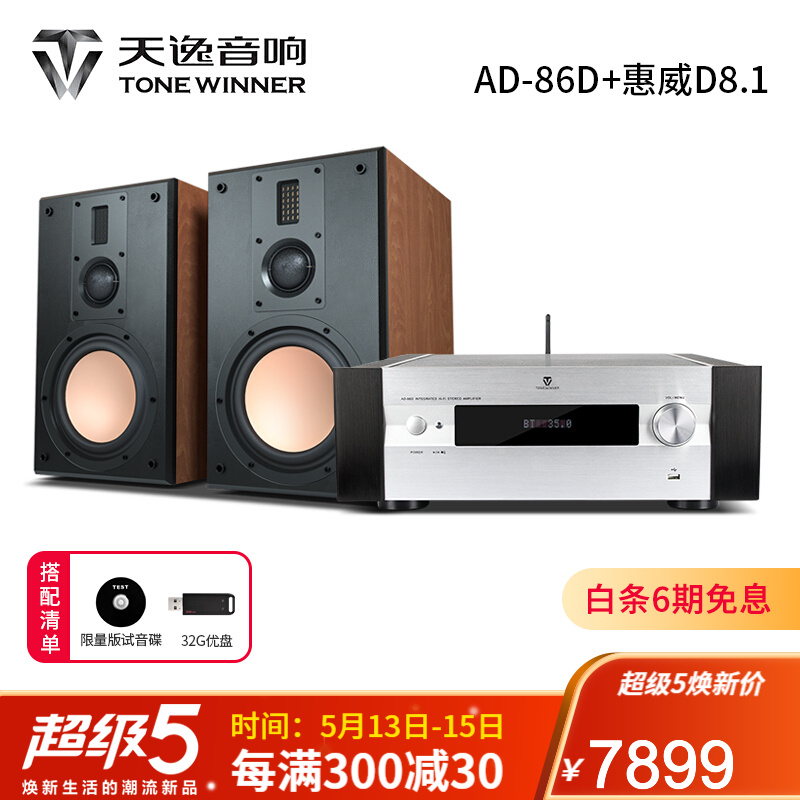 天逸（Winner） AD-86D合并式HIFI解码功放机 