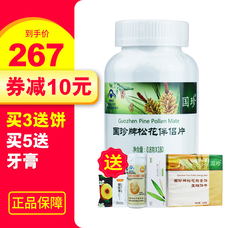 国珍松花伴侣片价格走势及评测,补肾强身更健康
