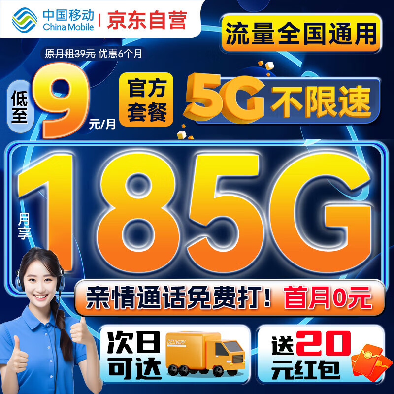 中国移动流量卡9元185G高速低月租长期纯上网手机卡不限速不变全国通用学生卡