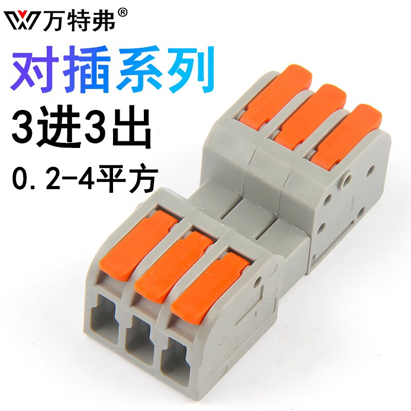 万特弗 接线端子 按压式快速电线连接器接线器分线器家用电线灯具导线