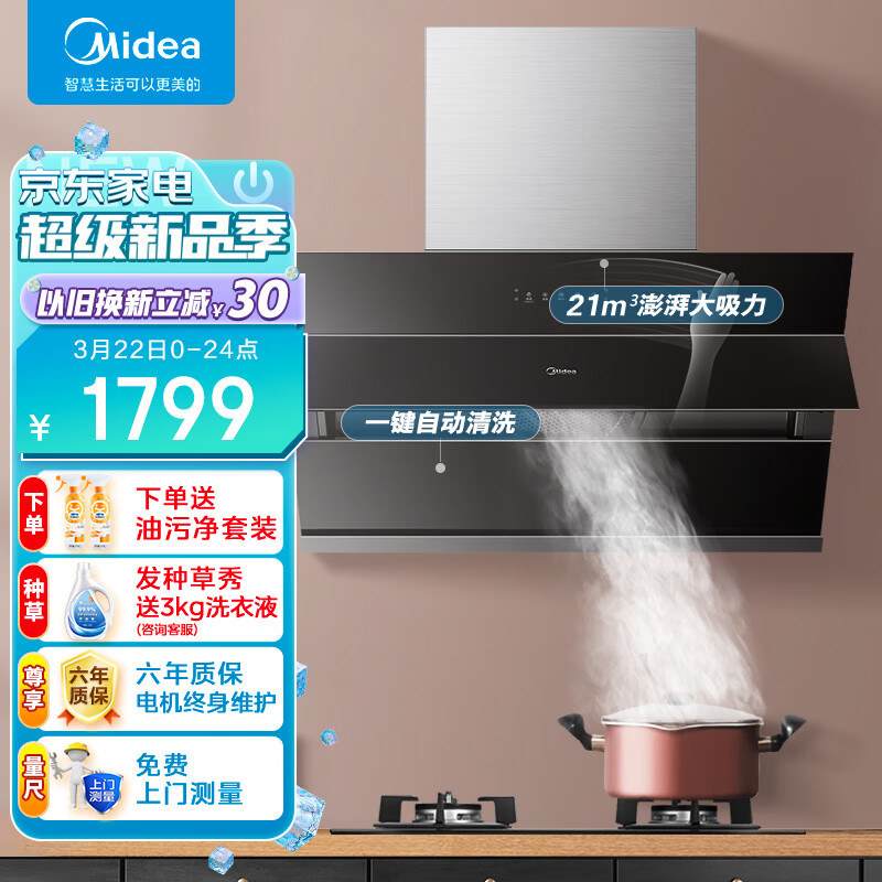 美的(Midea) 抽油烟机 侧吸式家用厨房油烟机 21立方大吸力 排油烟机 脱排吸油烟机 自动水洗 J50
