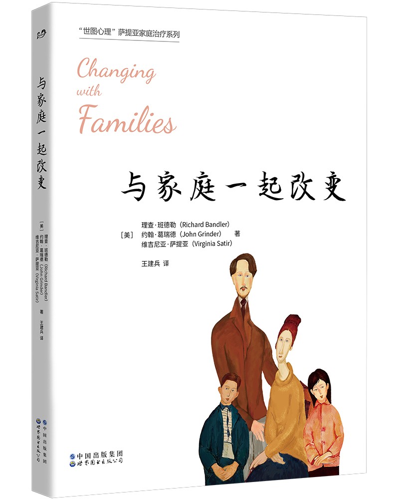 [正版图书]与家庭一起改变