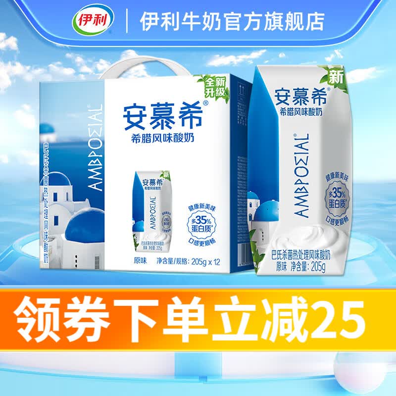 伊利安慕希酸奶原味205g*12盒/箱 多35%蛋白质 【中秋送礼礼盒】使用感如何?
