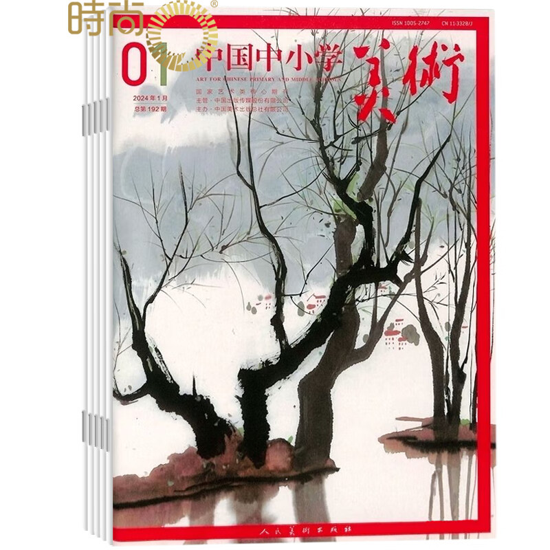 中国中小学美术杂志 2024年5月起订阅 1年共12期 美术教育 美育时政 7