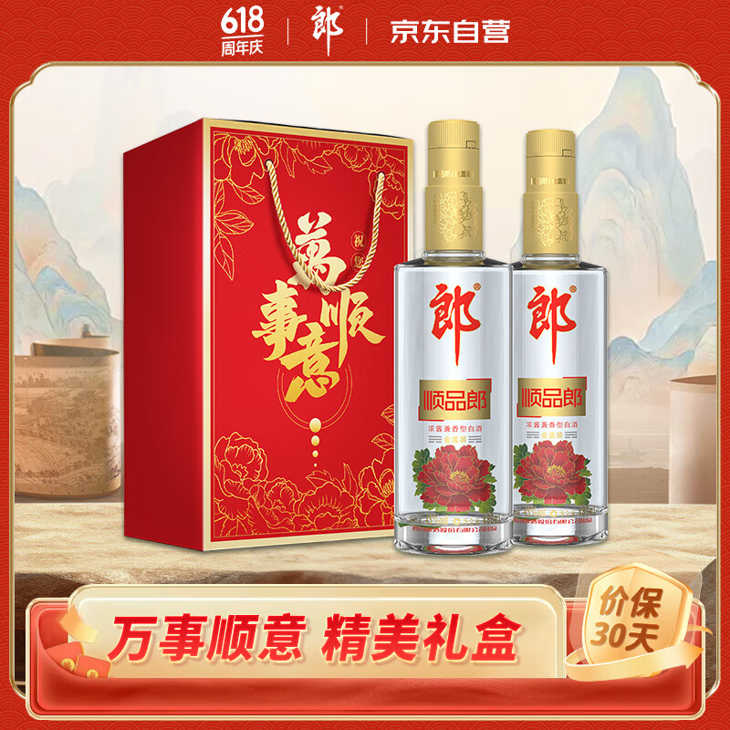 郎酒 顺品郎金盖 浓酱兼香型白酒 45度480ml*2瓶 新老包装随机发货