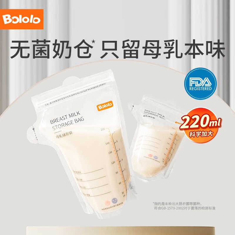 波咯咯（bololo）温奶器消毒器二合一恒温暖奶器储奶袋母乳解冻热奶器 220ml/15片
