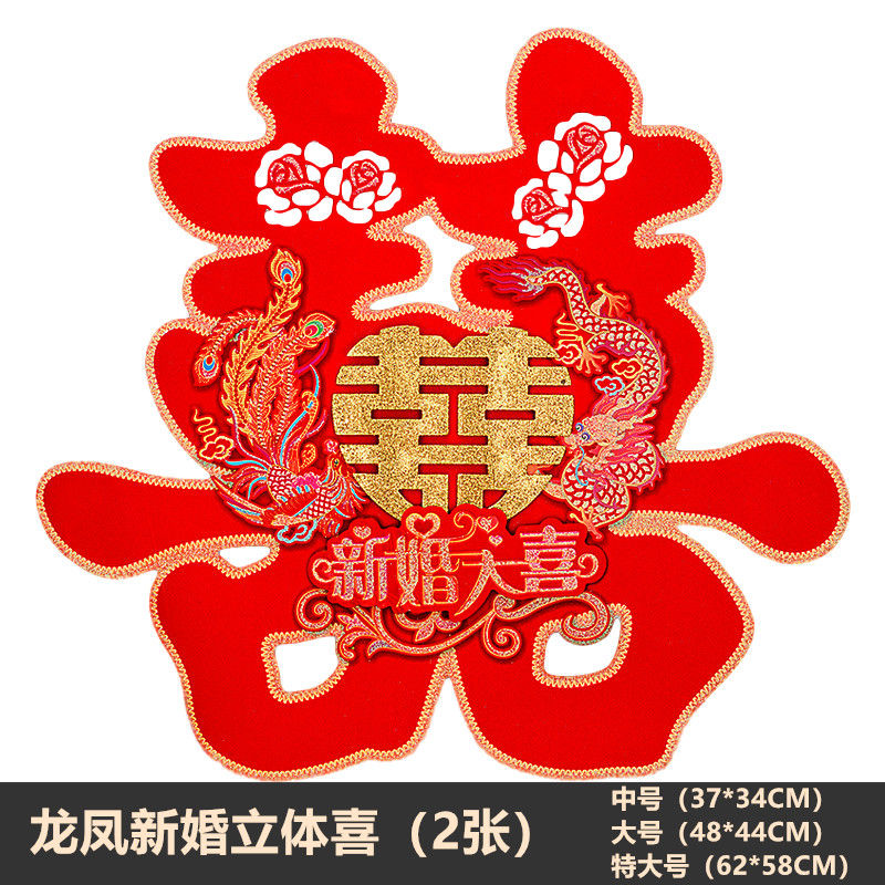 结婚庆用品喜字贴双喜字婚礼布置大门贴婚房胸花装饰大门窗花喜字