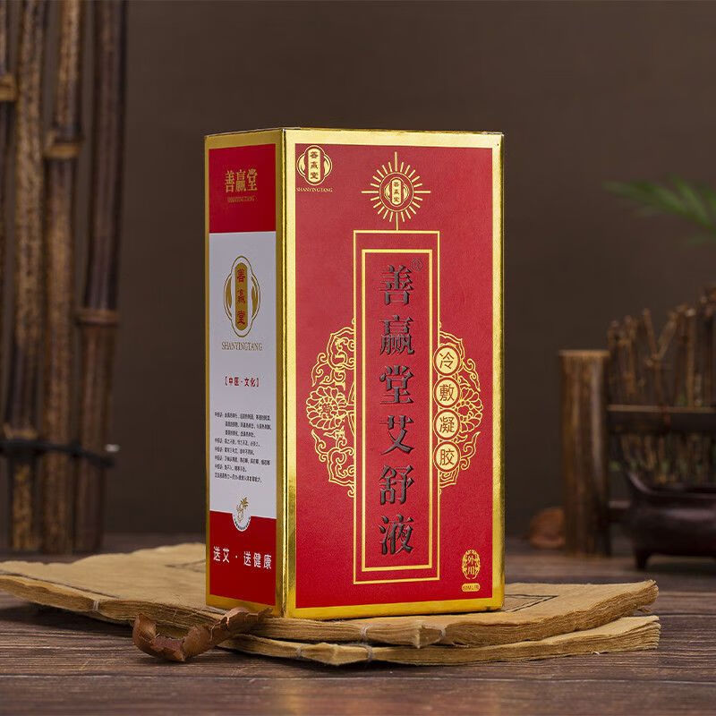 【药房直售】善赢堂艾舒液50ml/瓶 冷敷凝胶滚珠 药房同款 中老年