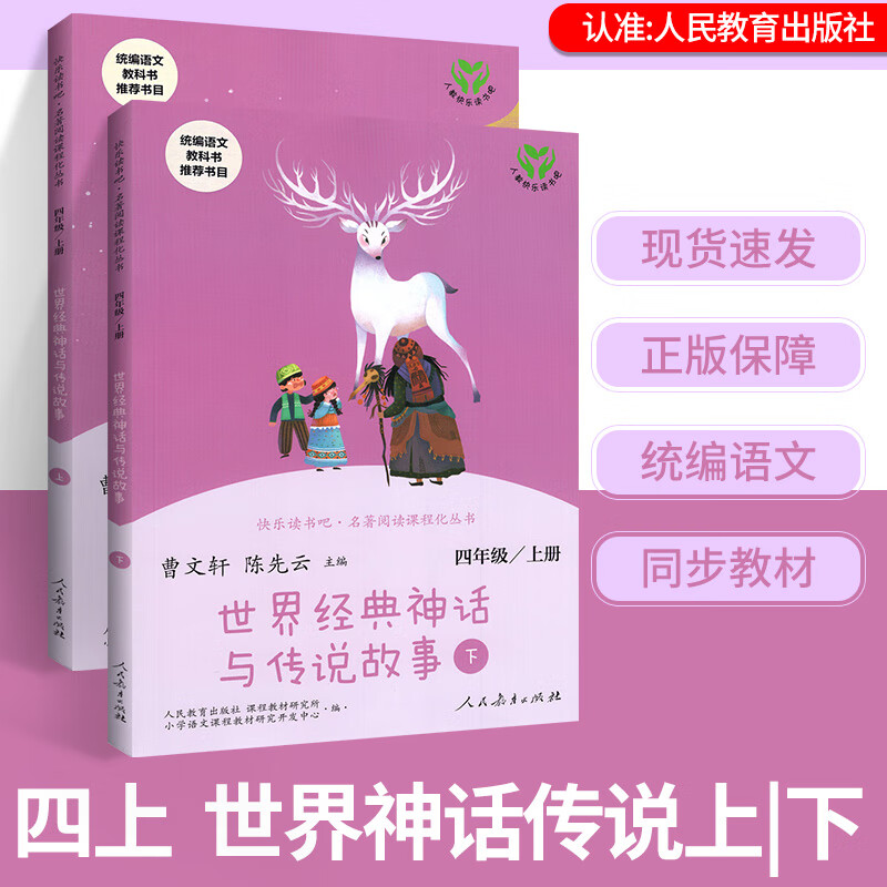 四年级上册 四年级上册全套小学生4上 下