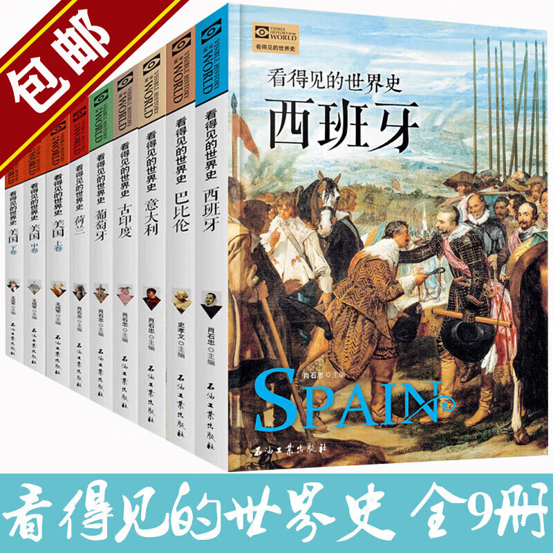 看得见的世界史系列 德国法国古罗马古印度