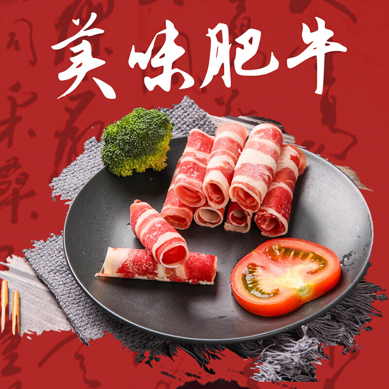 伯贤新鲜雪花肥牛卷牛肉卷火锅食材配菜盒装菜品 2斤