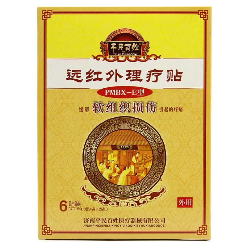 平民百姓 远红外理疗贴 软组织损伤贴pmbx-e 6贴(3贴*2袋) 1盒