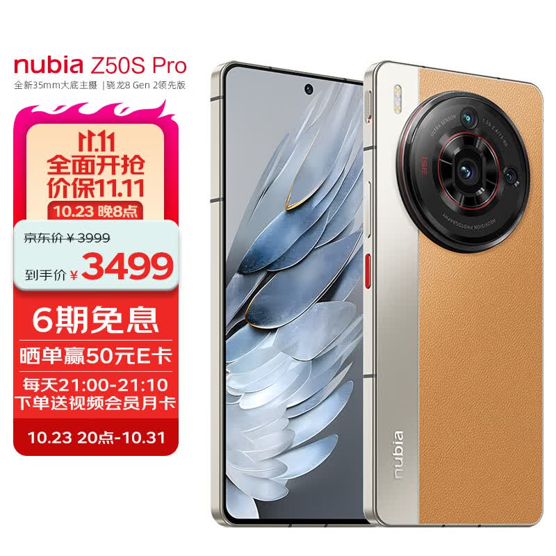 nubia 努比亚Z50S Pro 12GB+1T卡其 第二代骁龙8领先版 35mm高定大底主摄 5100mAh 1.5K直屏 5G手机游戏拍照怎么看?
