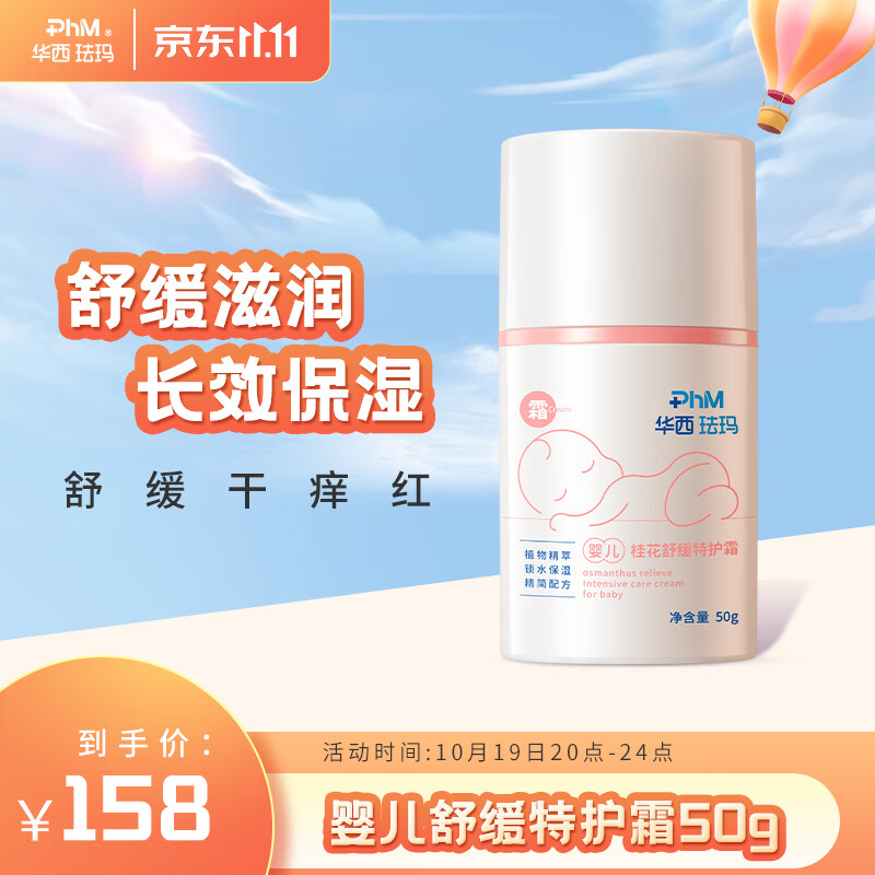 华西珐玛婴儿舒缓特护霜50g舒缓干痒红高保湿滋润宝宝肌肤新生儿专用面霜	使用感如何?