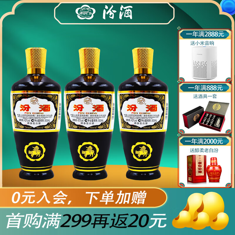 汾酒 山西杏花村 清香型白酒 3瓶装 42度 500mL 3瓶 出口摩登棕