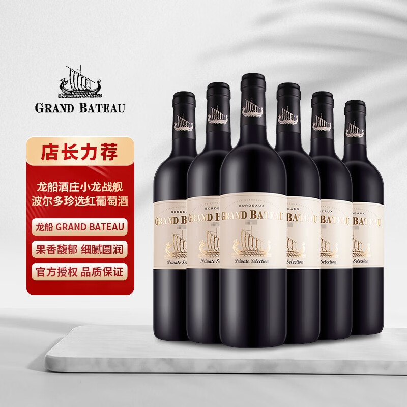 战舰源自龙船酒庄 波尔多aoc珍选干红葡萄酒 整箱装 六支装 750ml*6