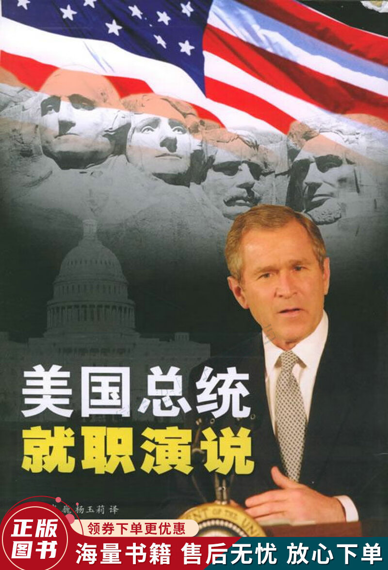 美国总统就职演说