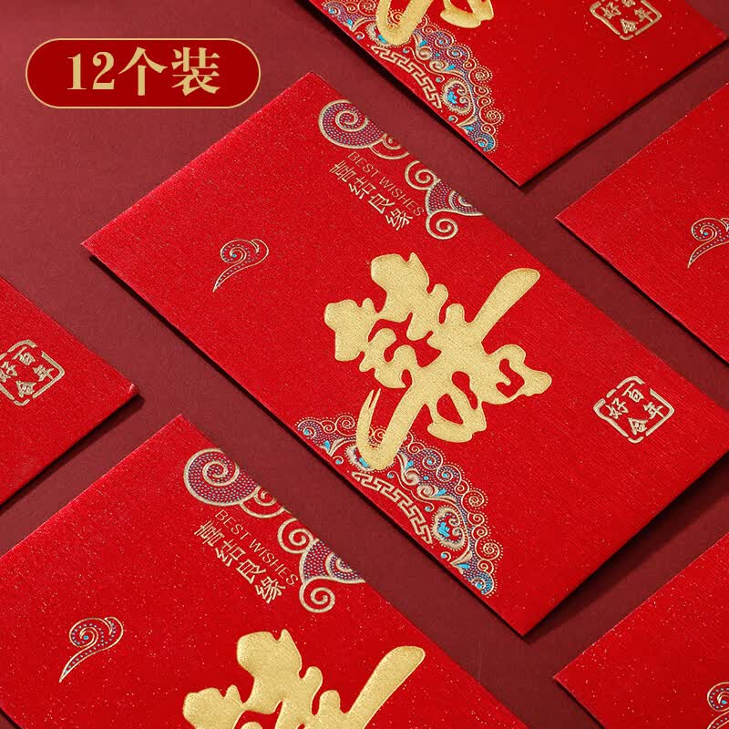 翠涛红包结婚婚礼红包新婚喜字利是封结婚用品喜字千元红包袋12个装使用感如何?
