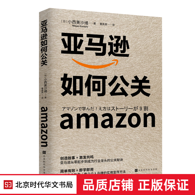 亚马逊如何公关amazon 让从零起步到成为行业龙头的公关秘诀 如何公关