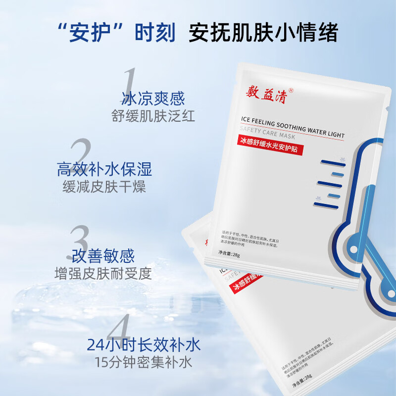 敷益清冰感舒缓水光安护贴 【拍1送2 实发3盒】冰膜