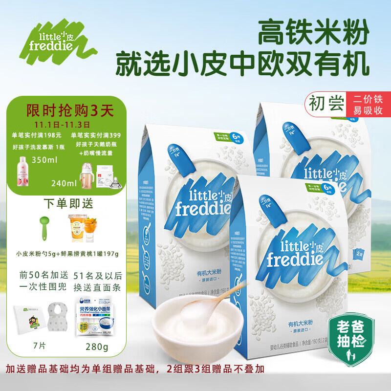 小皮高铁进口原味有机大米粉组合装婴幼儿营养辅食 原味有机米粉3盒高性价比高么？