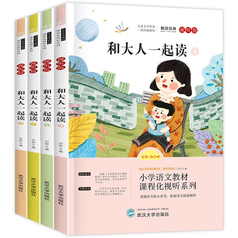 一年级上册快乐读书吧必读课外书（共4册）和大人一起读注音版