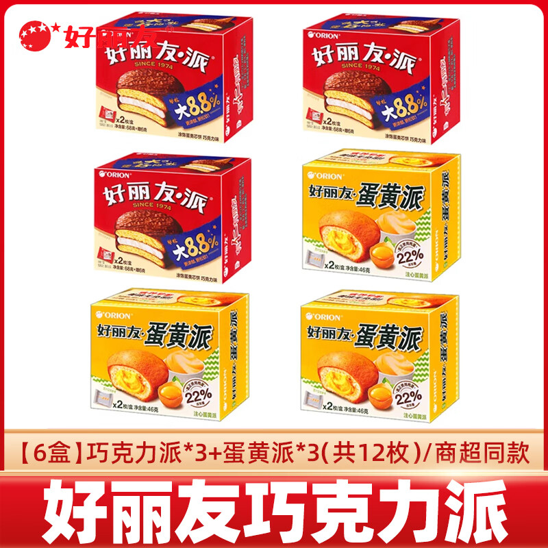 好丽友（orion）巧克力派夹心蛋黄派盒装蛋糕早餐面包茶点心休闲零食品 【组合12枚】巧克力+蛋黄派 276g 无规格