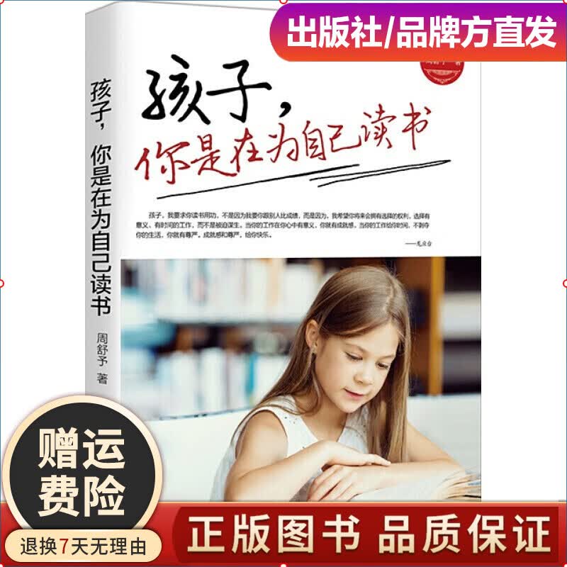 【包邮】男孩，你要学会强大自己 青春期男孩看的书 育叛逆期家庭教育儿百科幼儿童 孩子你是在为自己读书
