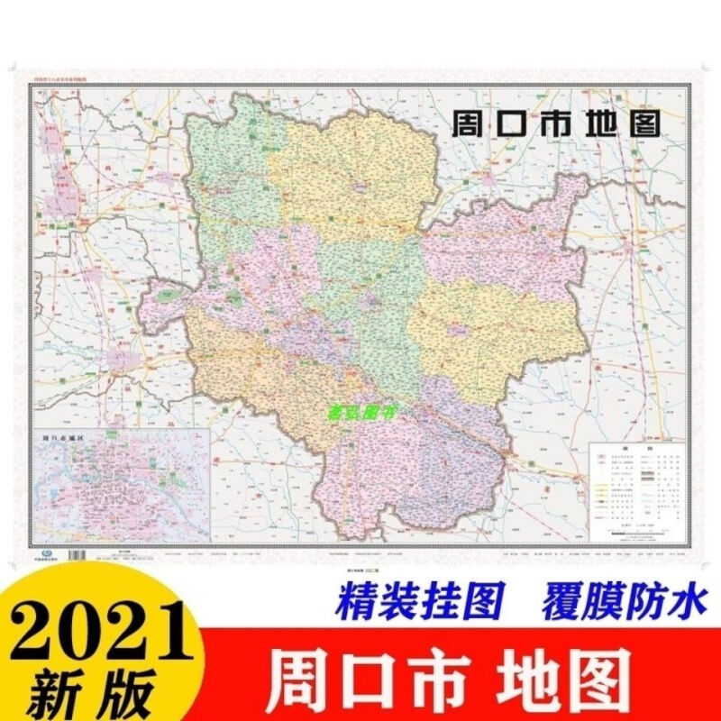 2021新版周口市地图河南十八地市系列约1.1×0.8米