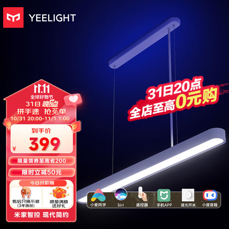 Yeelight 皓石 LED智能吊灯餐厅灯吧台时尚创意灯具灯饰小度语音控制属于什么档次？