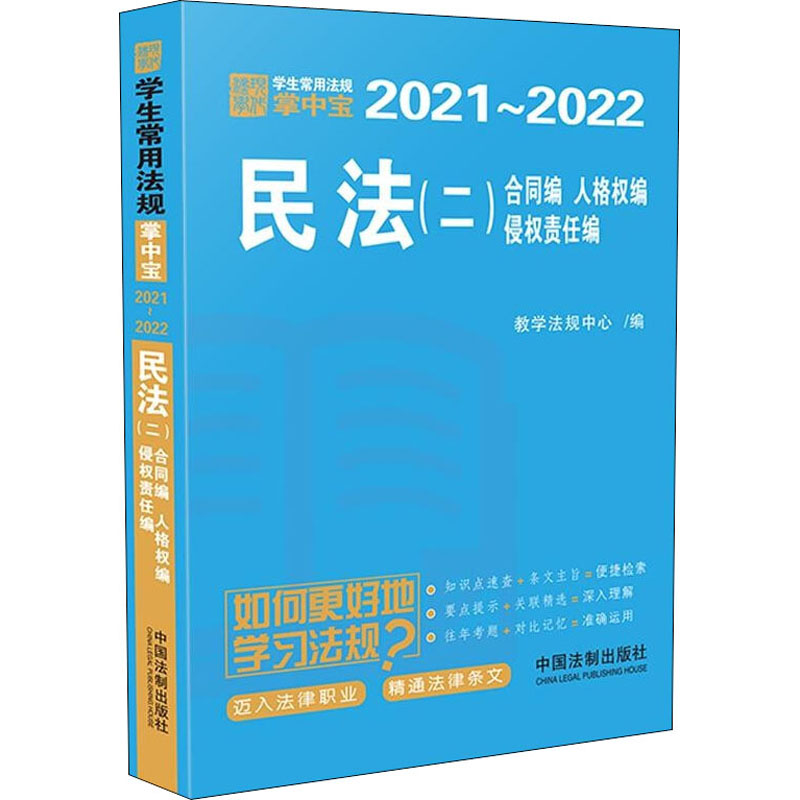 民法(2) 合同编 人格权编 侵权责任编 图书