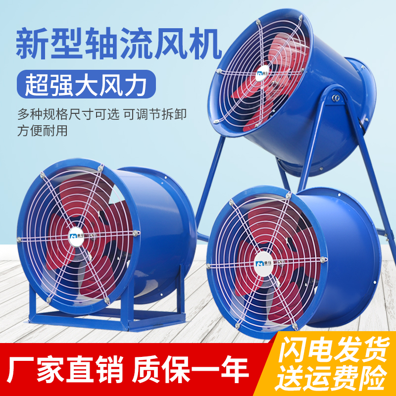 象馬 象馬軸流風(fēng)機(jī)220V工業(yè)排氣扇大功率排風(fēng)扇通風(fēng)380V抽風(fēng)機(jī)換氣扇 管道3.5-4