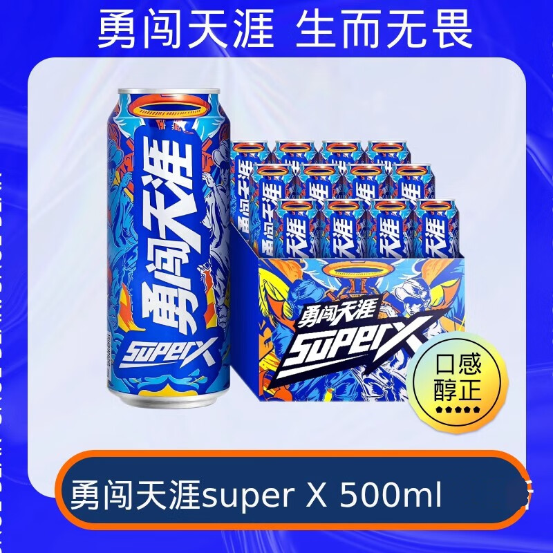 雪花雪花啤酒勇闯天涯superX 500ml*5/9罐勇闯蓝瓶听装拉格啤酒 超级勇闯【500ml*9罐】