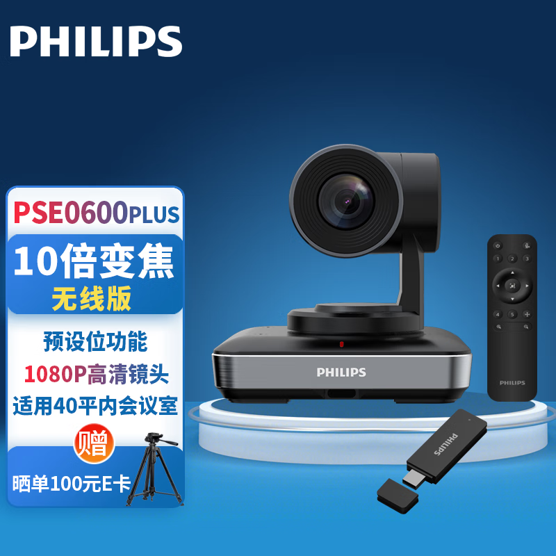 飞利浦（PHILIPS）视频会议摄像头 无线摄像机 高清远程直播录播网课会议设备1080P无线摄像头 PSE0600PLUS（10倍变焦摄像头-无线版）