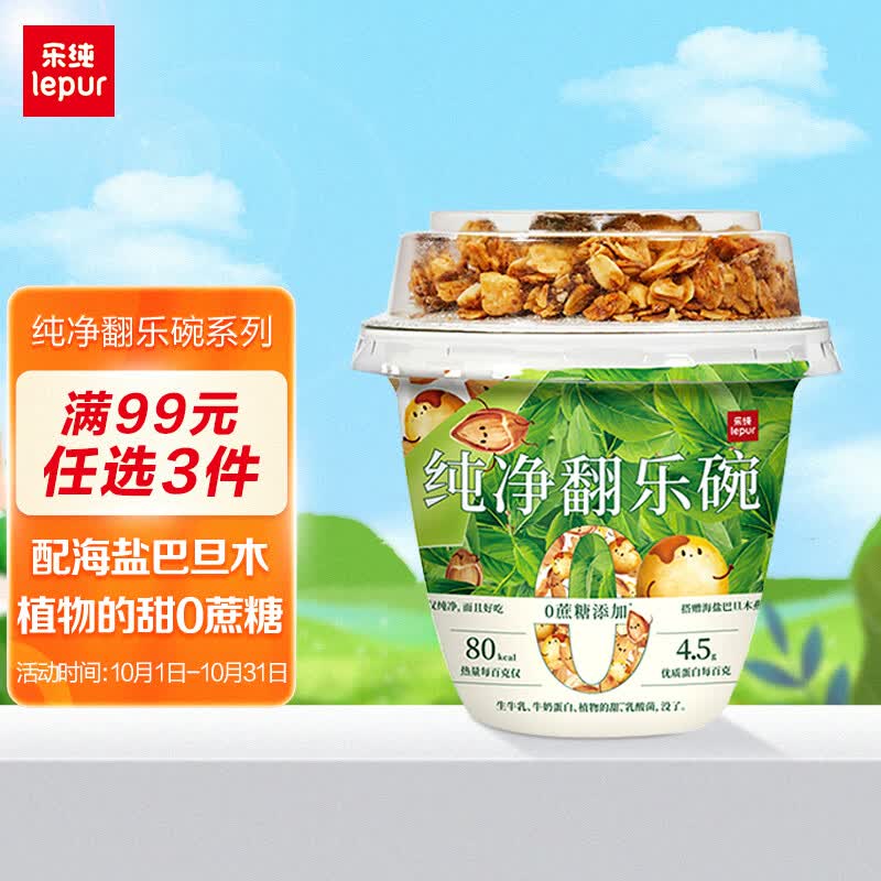 乐纯（LePur'）低温酸奶翻乐碗海盐巴旦木4.5g蛋白发酵乳150g*3杯/15g*3谷物包怎么样,好用不?