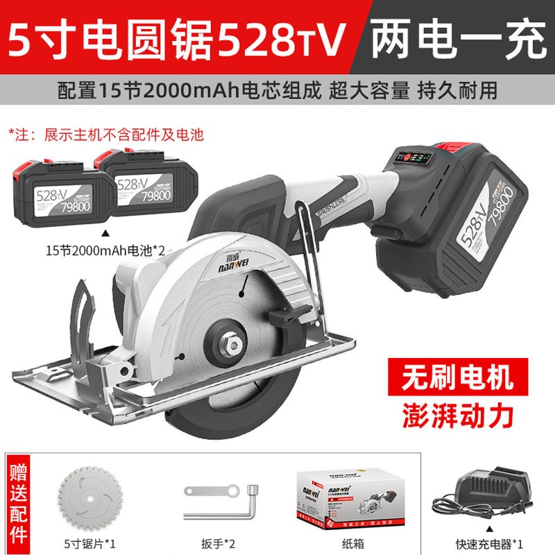 长柄无刷电圆锯528tv两电一充
