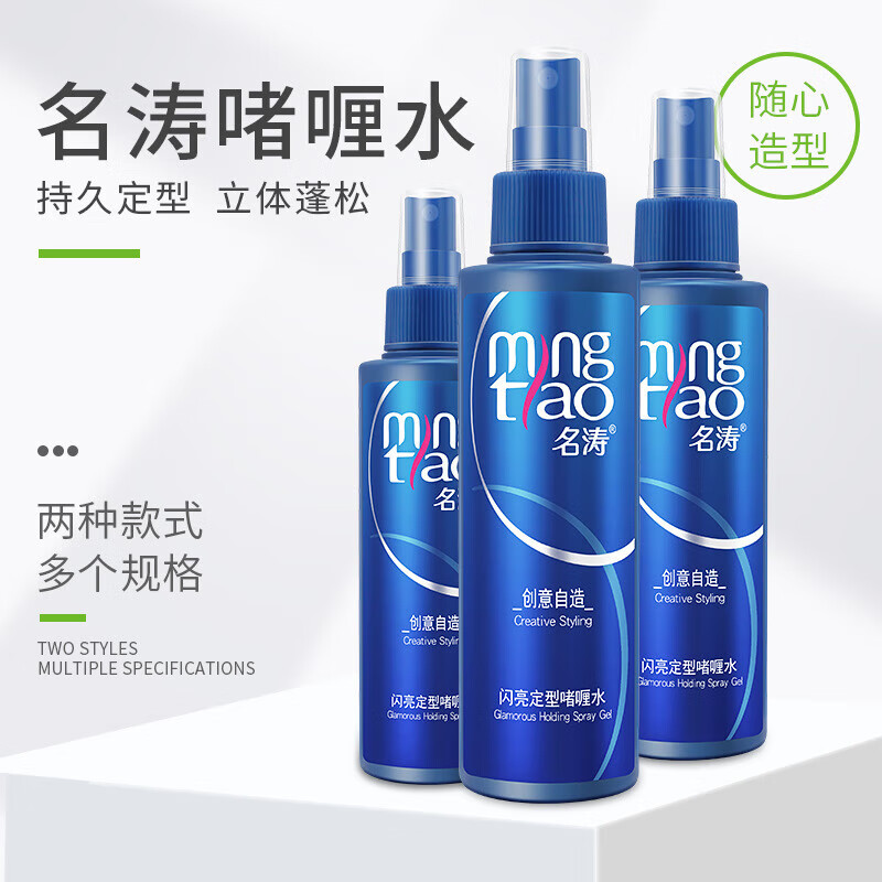 名涛强力创意定型柔韧闪亮塑型保湿蓬松清爽亮发立体造型啫喱膏水 高