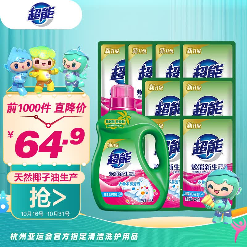 超能11斤套装：双离子洗衣液（焕彩新生）1.5kg+500g*8 整箱 天然椰油高性价比高么？