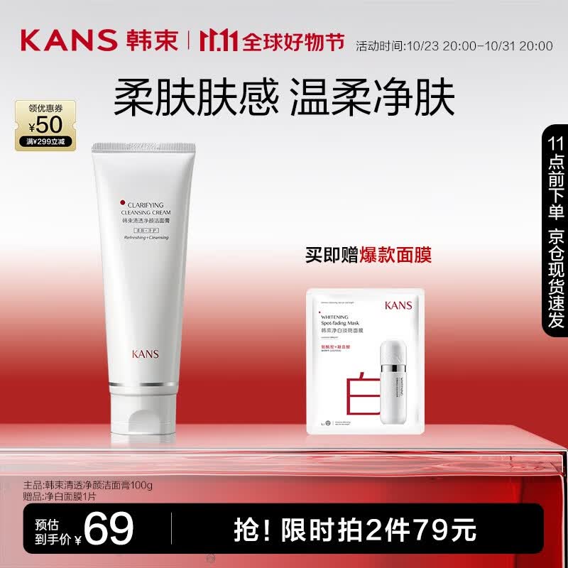韩束清透净颜洁面膏100g 紧致抗皱焕亮弹嫩洁面洁面乳洗面奶怎么样,好用不?
