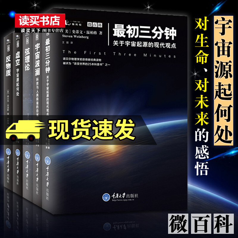 宇宙波澜+弦理论+最初三分钟+反物质+虚空 科普类中小学科普读物 宇宙星空天文学物理学爱好者s 书籍