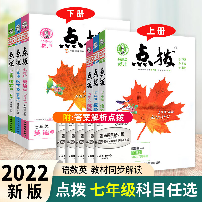 2023点拨七八九年级上下册语文数学英语物理化学训练版本任选 九年级上 【数学+物理+化学3本】人教版