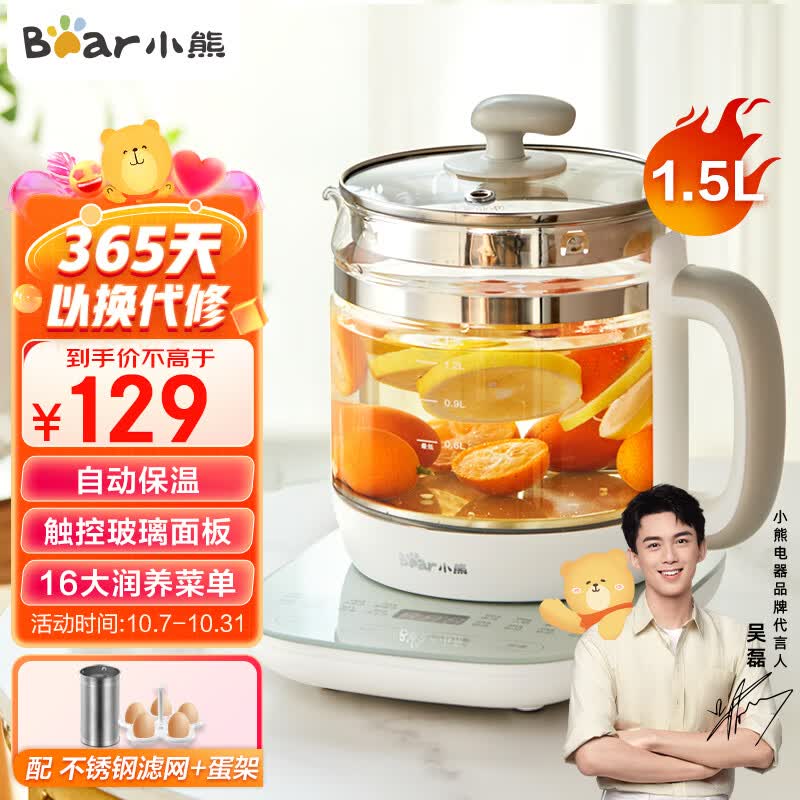 小熊（Bear） 养生壶 热水壶煮茶器煮茶壶电水壶电热水壶烧水壶多功能保温花茶壶 YSH-C15F1 1.5升容量丨全触屏调控丨8h自动保温属于什么档次？