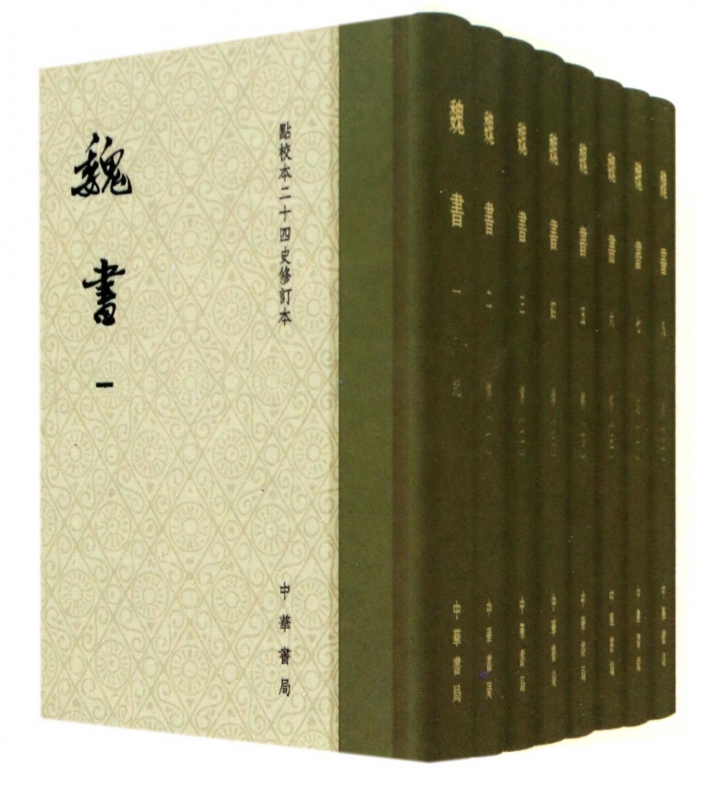 魏书(点校本二十四史修订本共8册)(精)