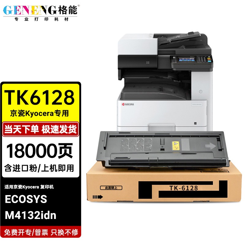 格能适用京瓷tk-6128墨粉盒ecosys m4132idn碳粉墨盒kyoceram4132硒鼓