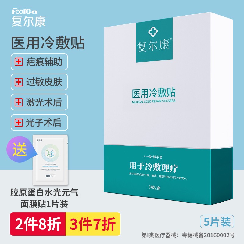 【复尔康】医用胶原蛋白敷料：价格走势，功效更佳