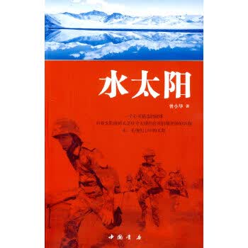 水太阳【正版图书】